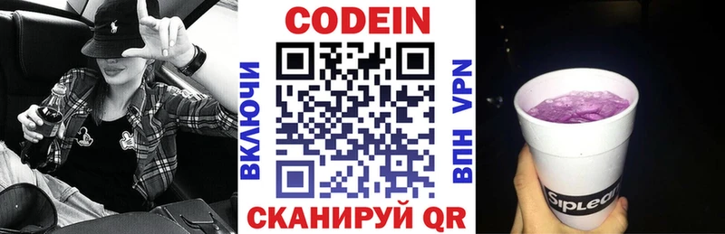 Купить где Октябрьский Кодеиновый сироп Lean Purple Drank